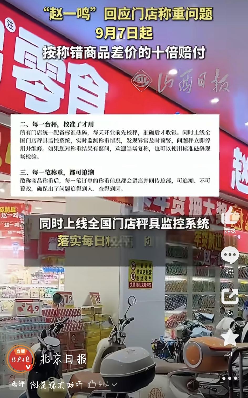 最近，赵一鸣、零食很忙这类量贩零食店，频频被网友吐槽“称重不准”“缺斤短两”。很
