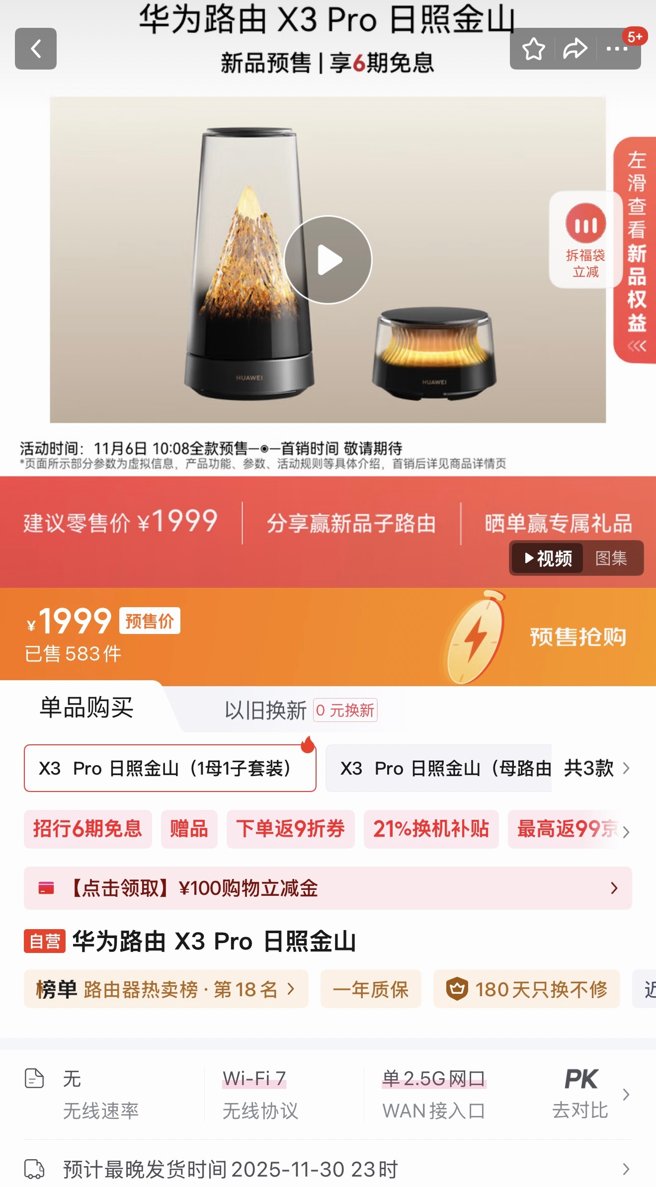 预计最晚发货时间11月30日23点，太抢手了！ ​​​