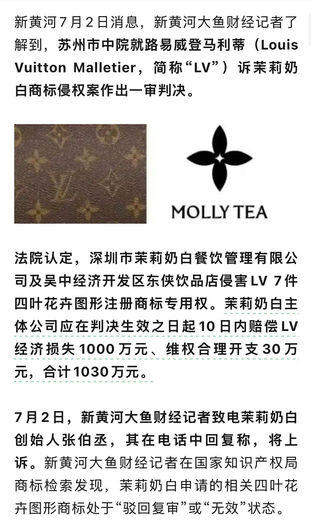 茉莉奶白要被判赔给LV 1000万元 