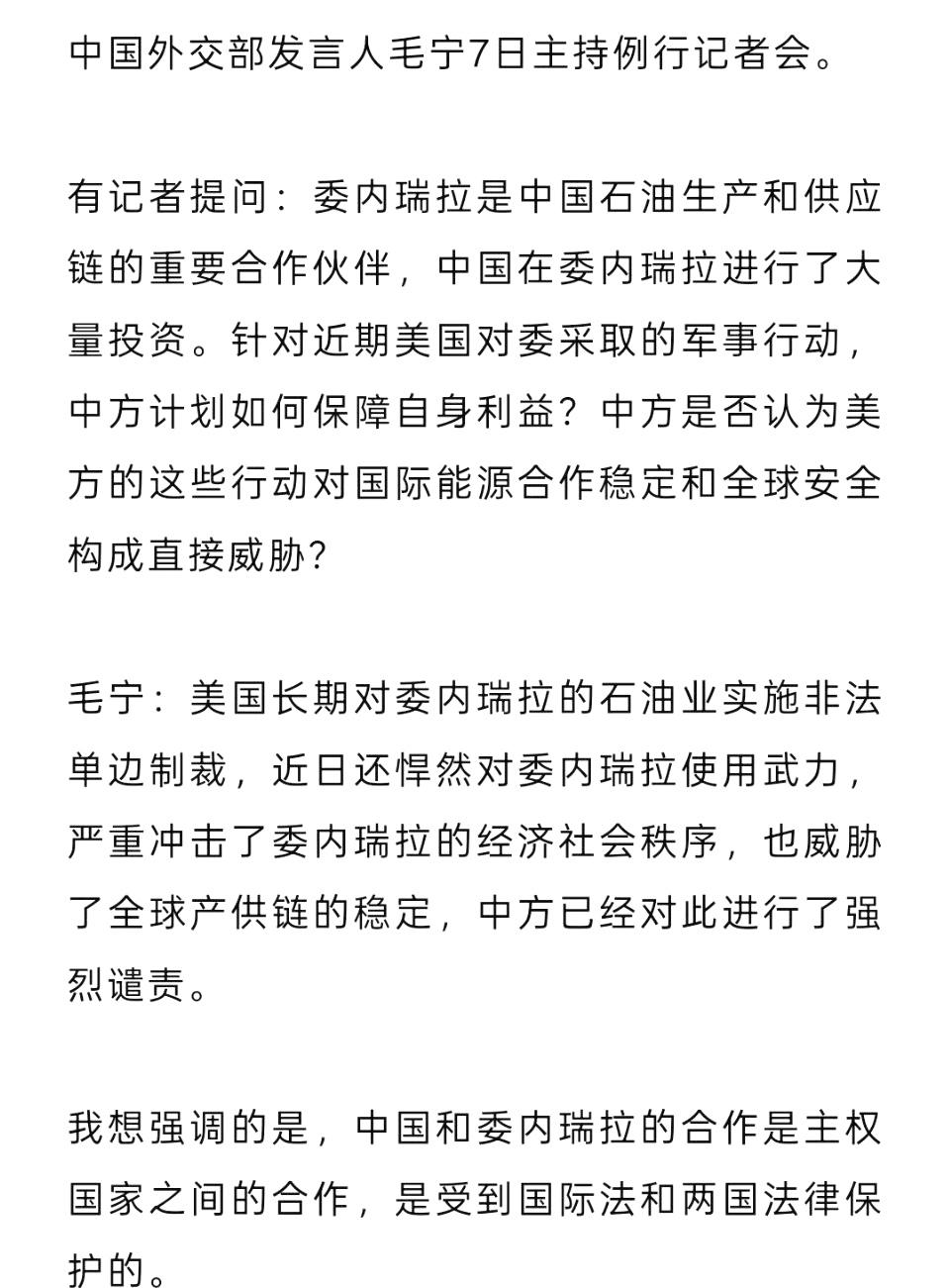 委内瑞拉是中国石油生产和供应链的重要合作伙伴，中国进行了大量投资，计划如何保障自