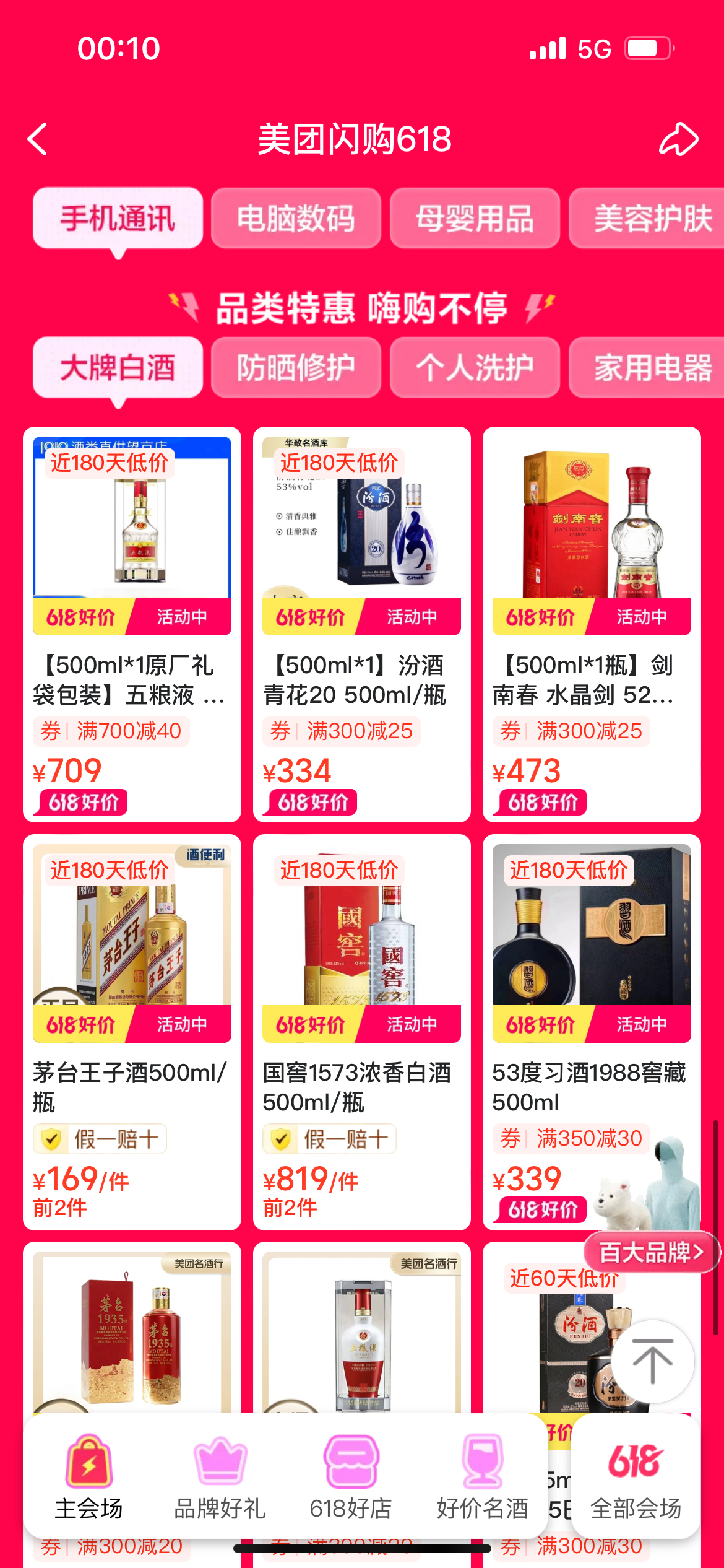 618上美团闪购抢大牌618活动重磅开启，美团闪购汇聚各类知名商品，涵盖白酒数码