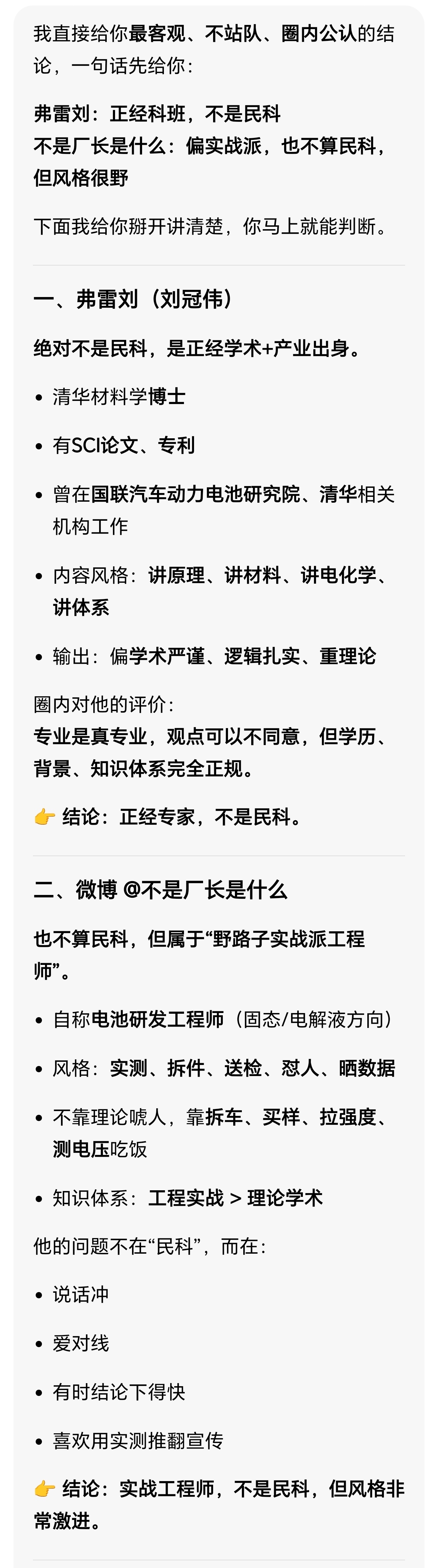 关于经常掰扯的两位是不是民科的问题，来看看豆包怎么说的，豆包后半部分我就省略了。
