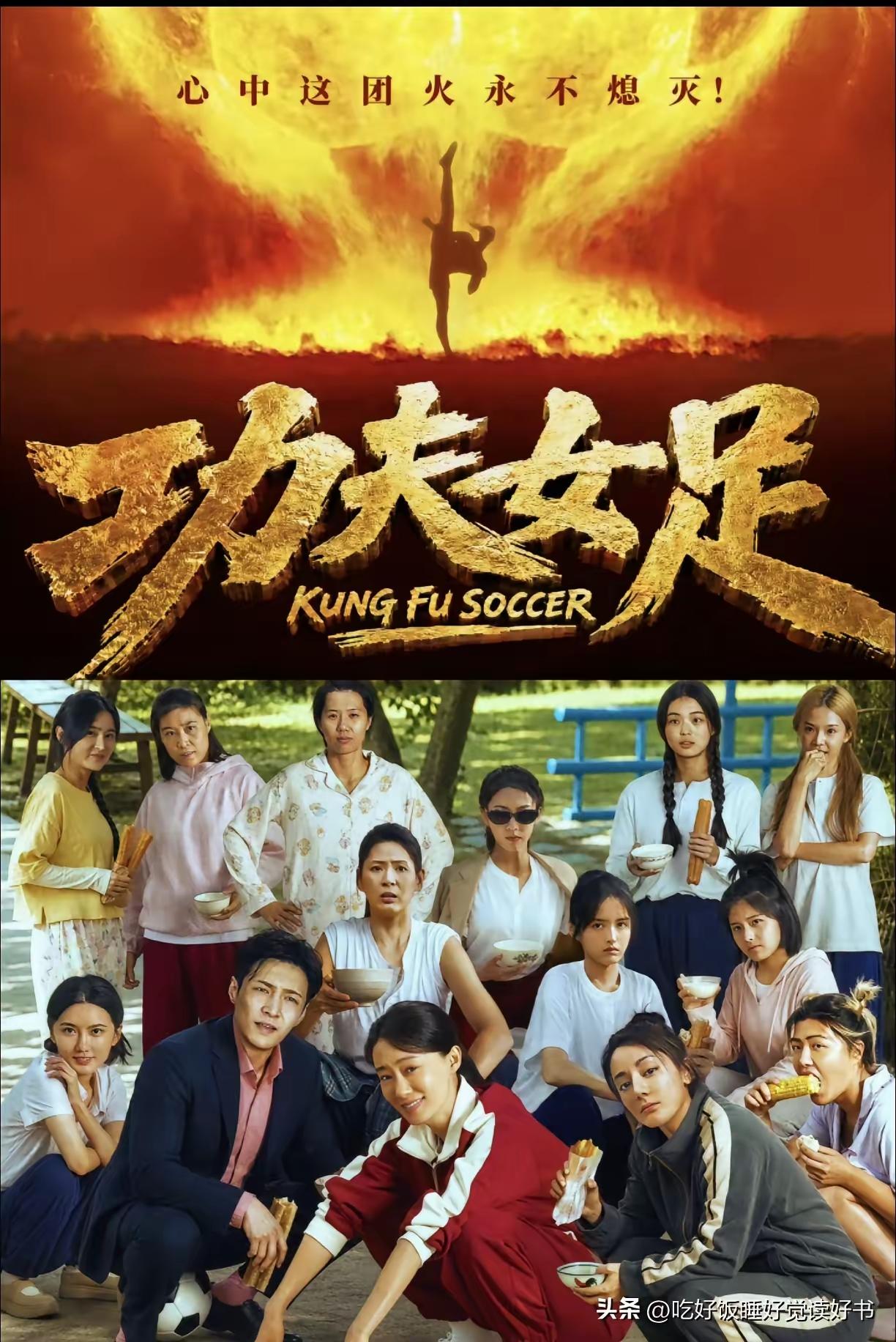 《功夫女足》周星驰电影周星驰功夫女足 功夫女足电影 
 
周星驰新作《功夫女足》