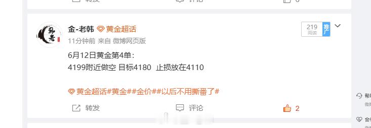 6月12日黄金第4单：100点扫损离场行情突发反向波动，持仓直接被拉爆 100 