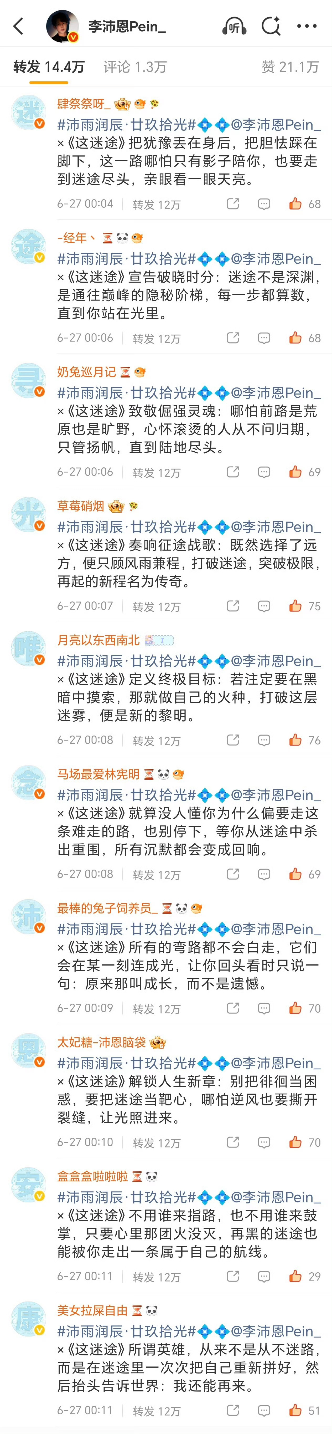每个对应角色口吻的祝福文案，做了好久的头像与排字。哥哥们对李沛恩的爱拿得出手，真