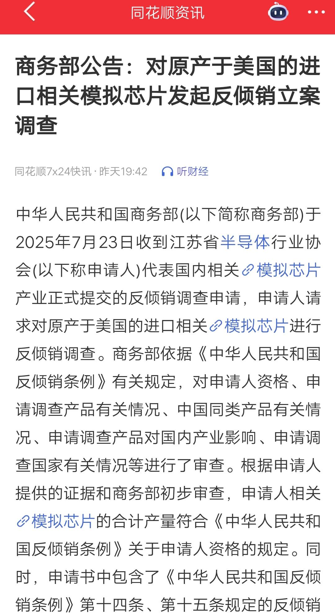 属于国产替代模拟芯片利好的“弯道超车”时刻来临了。模拟芯片概念股汇总。
股价20