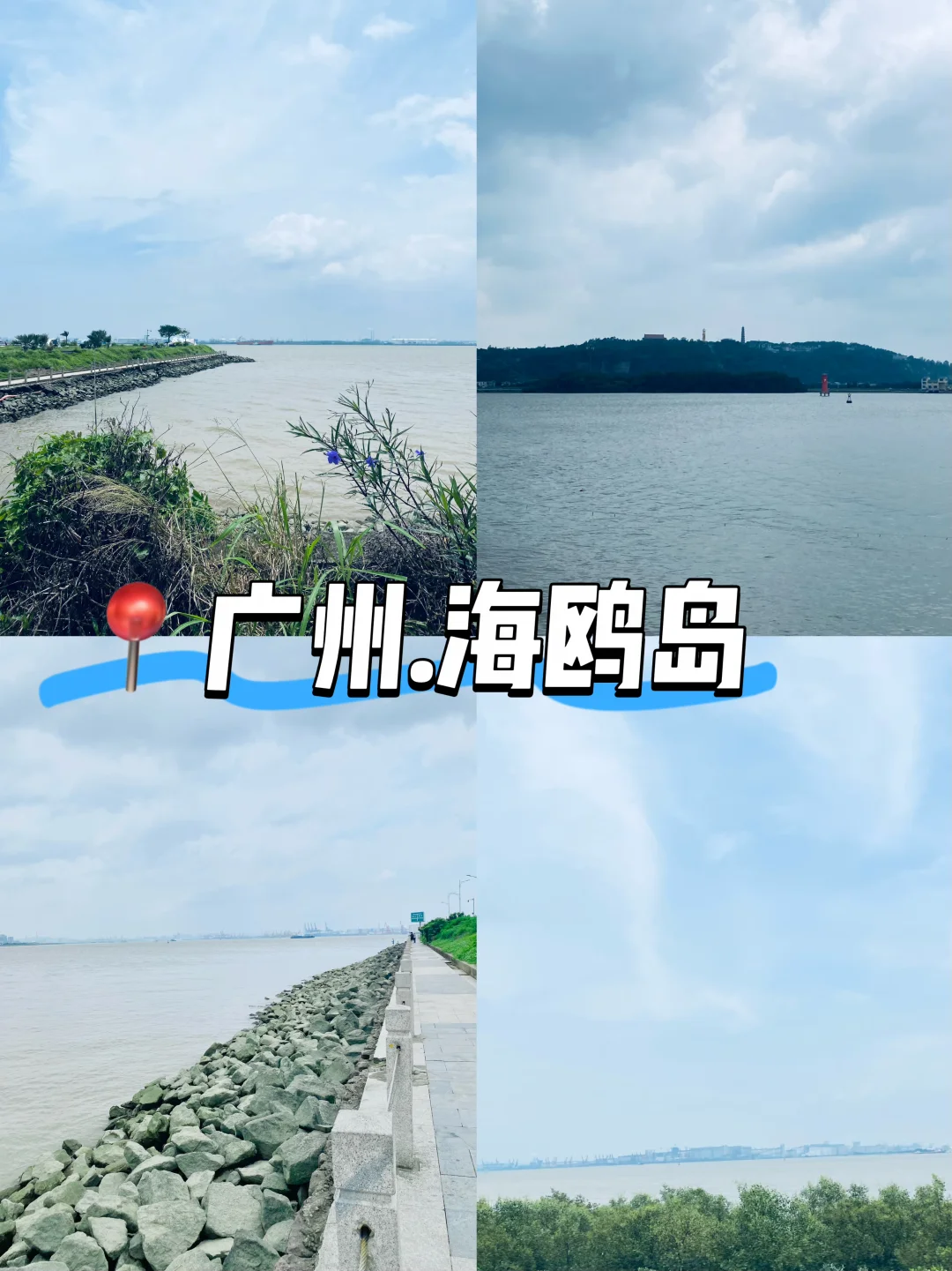 广州周末40min直达🌊海鸥岛保姆级游玩攻略｜