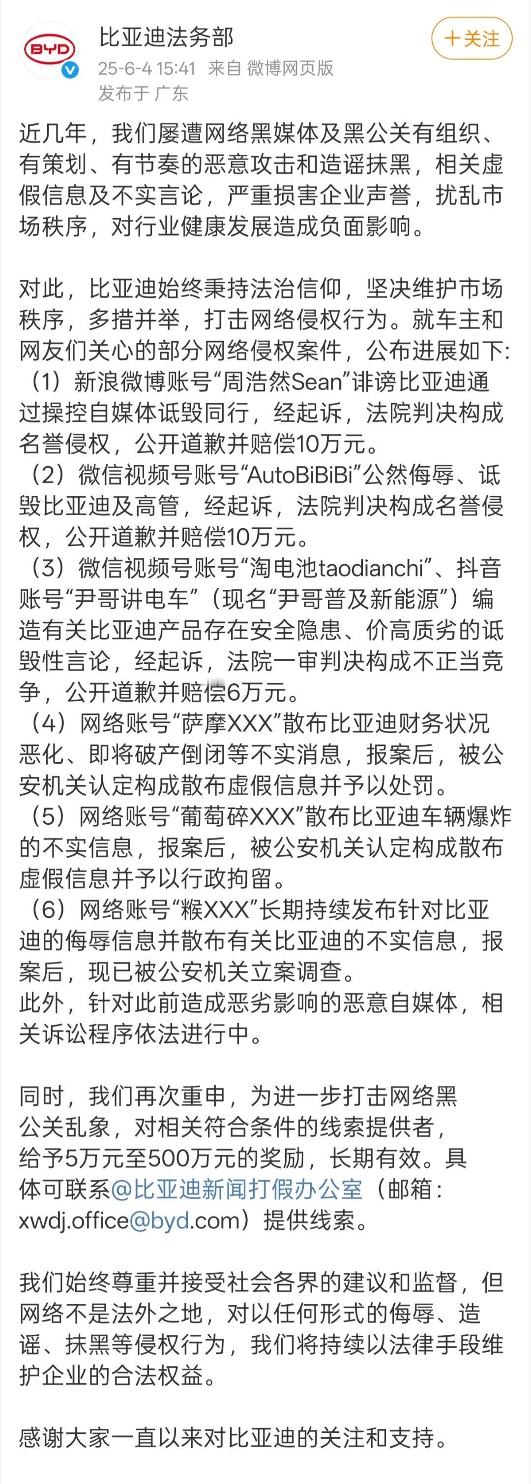 比亚迪公布网络侵权案件进展迪子这波点名了。互联网不是法外之地，支持各家法务都更加