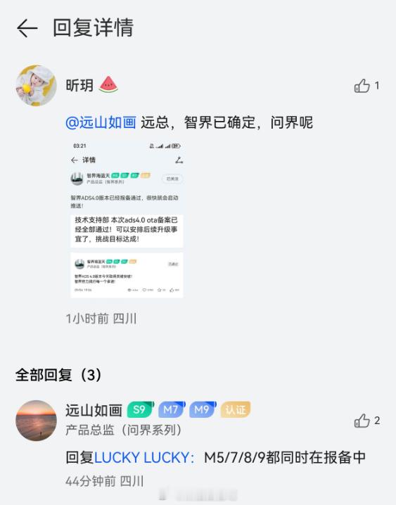 问界汽车 5/7/8/9全系辅助驾驶版本都在工信部备案ADS 4.0中，各位问界