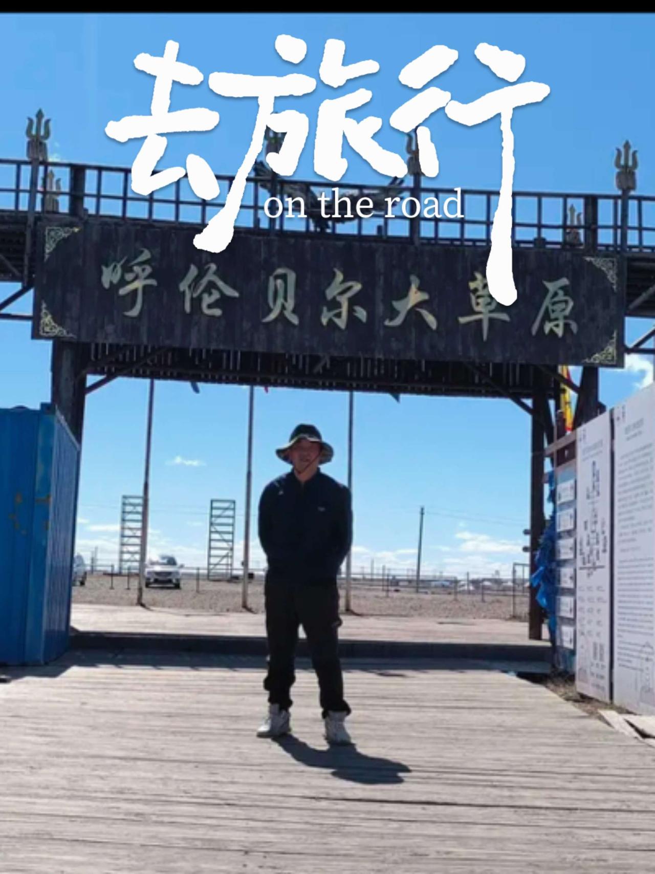 《重庆至漠河》从重庆启程，一人一车，驾驶长安CX20小白车，带上我的黑色泰迪小黑