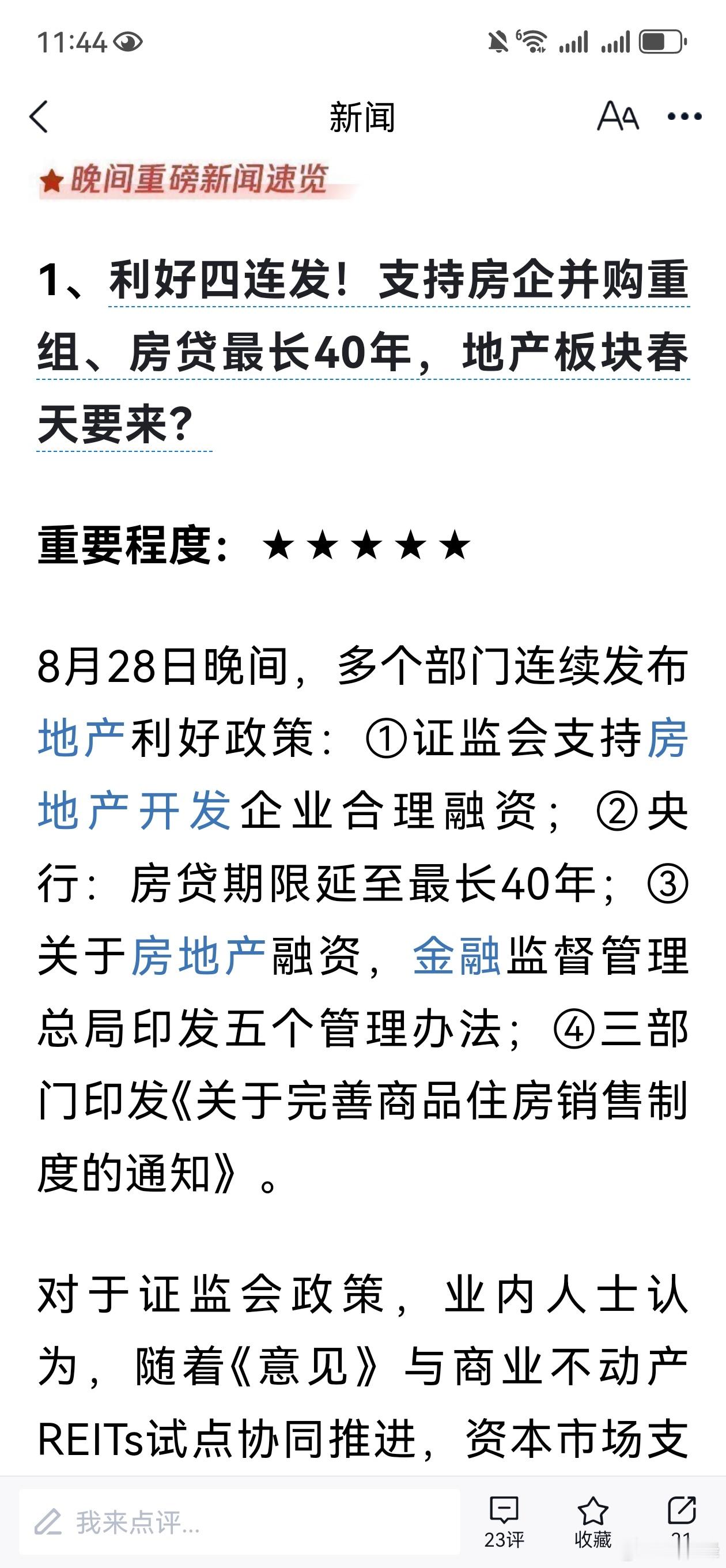 早知道买点房地产了，周一大涨了 ​​​