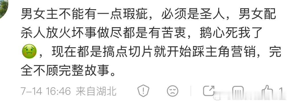 图二深有同感配角犯事儿“可是ta有苦衷，ta本来可以这样那样生活的”主角稍有私心