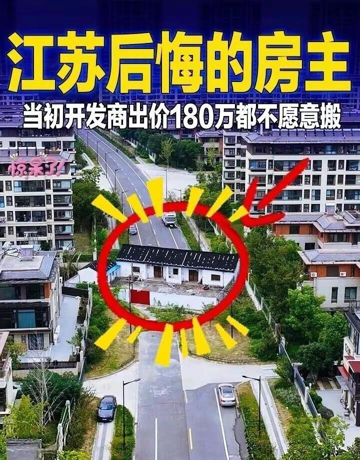 江苏动迁 争议房产 楼房拆迁 钉子户