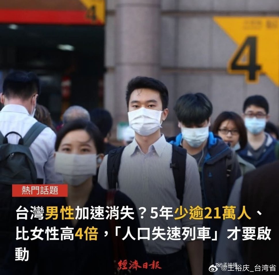 台湾人口实质萎缩加速 性别断层问题凸显疫后短暂的人口“复籍红利”已彻底耗尽，中国