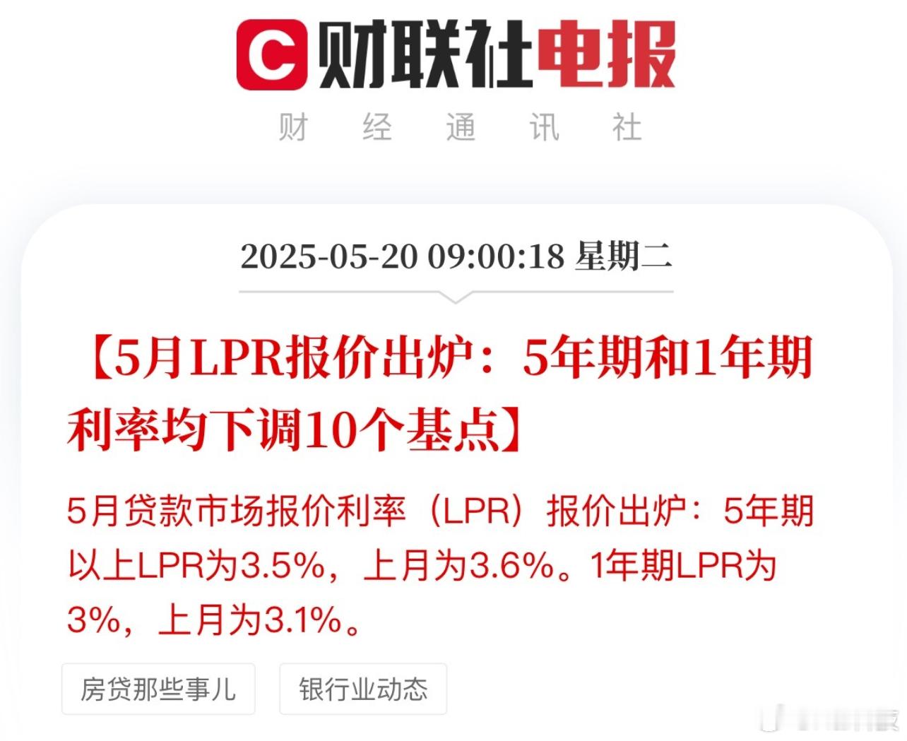 好事啊，少还点，现在还是比较高的了，算是银行给大家省点钱，大家记得去APP调整降