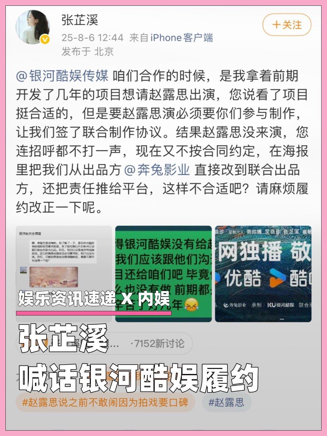 张芷溪原本找赵露思演献鱼速報！张芷溪喊话银河酷娱履约📍 《献鱼》制片人张芷溪发