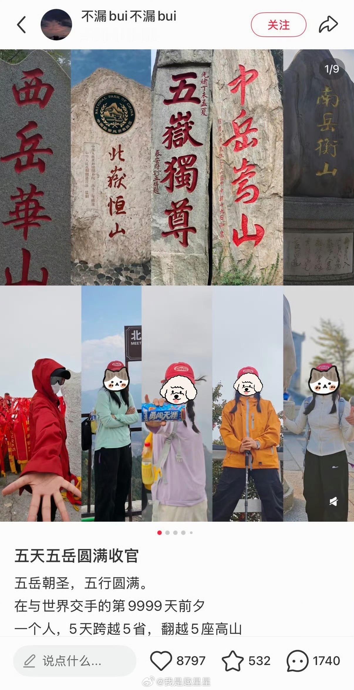 五天爬完五岳这真的是精力很旺盛了，这种攻略看了学不来[捂嘴哭]我爬几阶台阶都得停