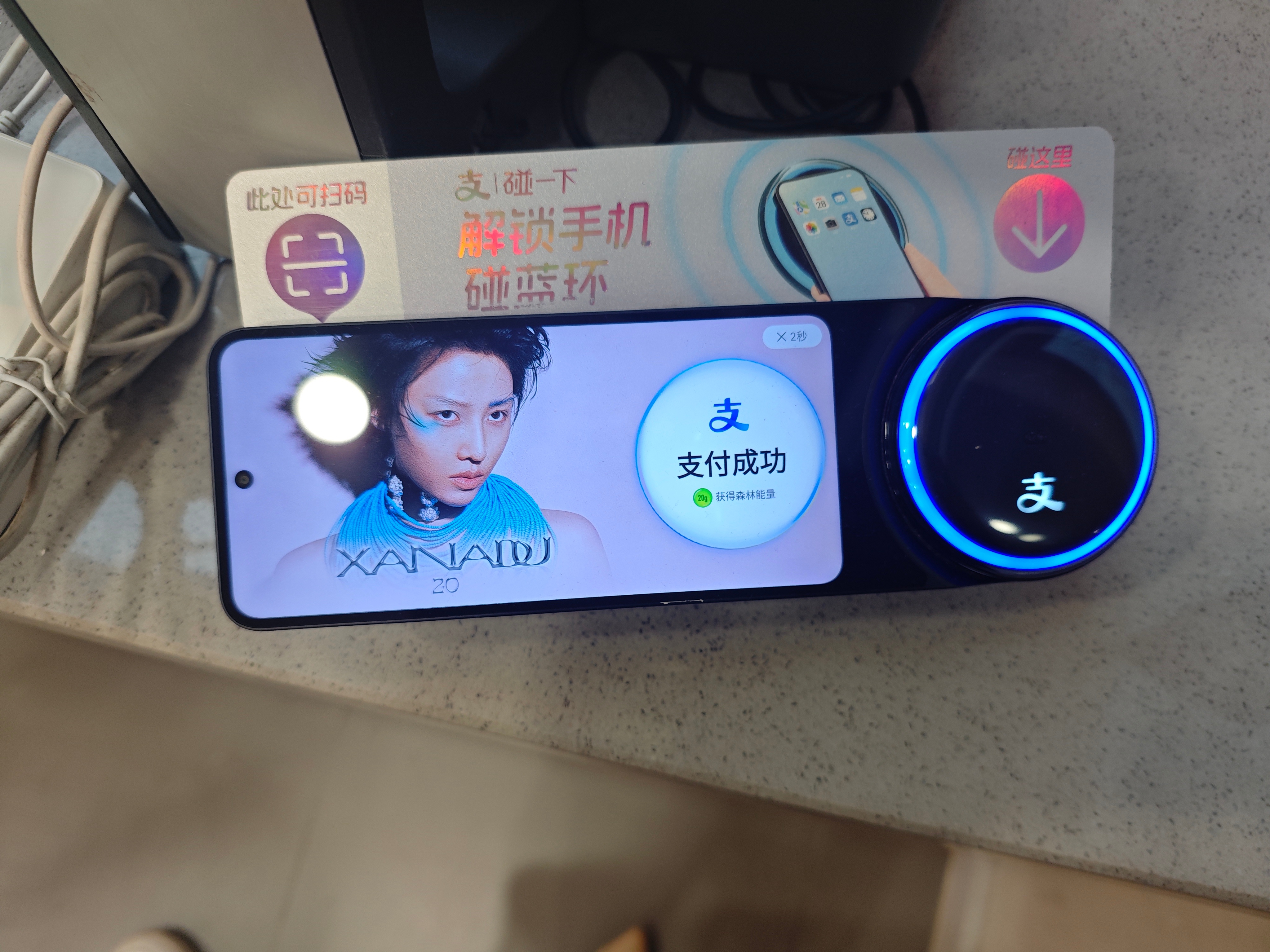 为了拍到支付宝支付这个刘雨昕我和抢票一样一通快速打开照相机哈哈哈 