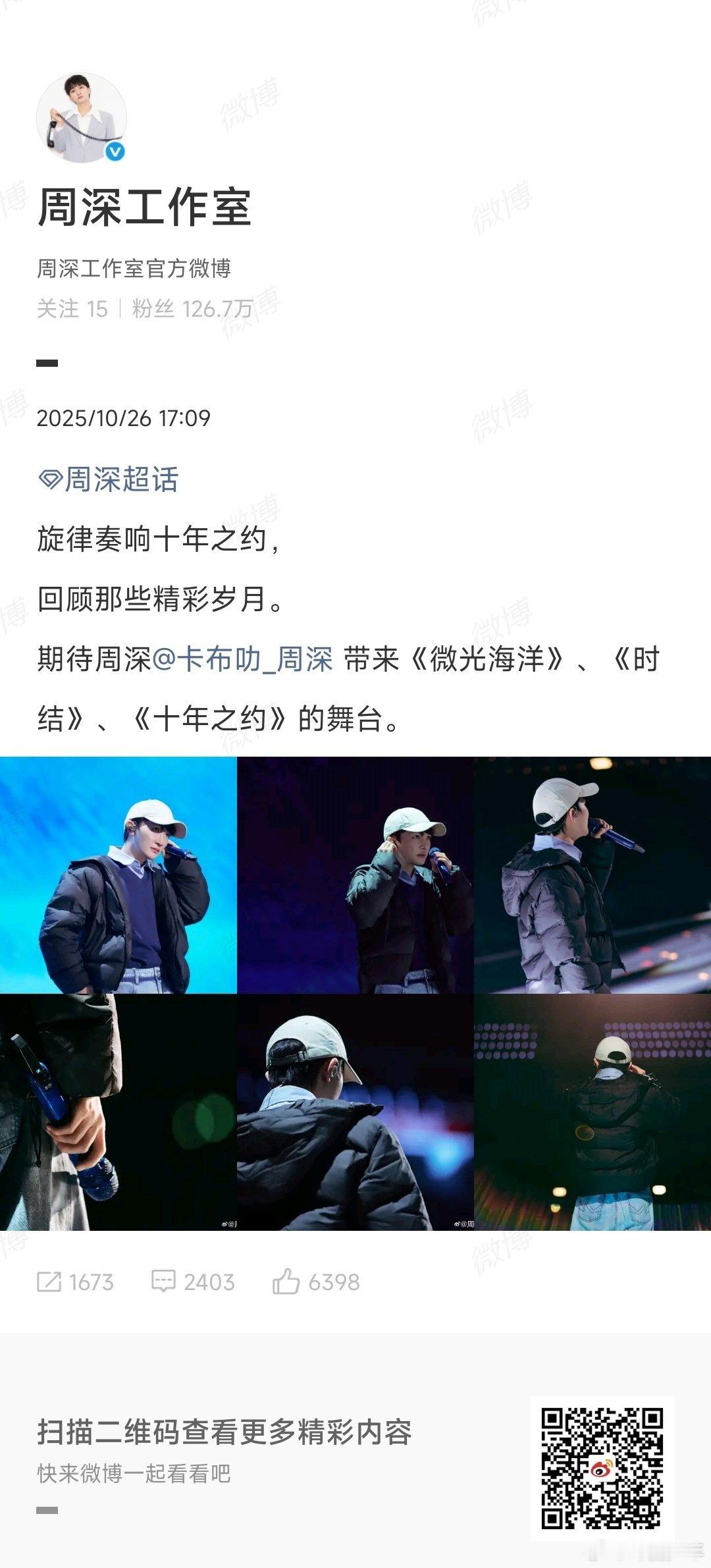 周深今晚唱三首周深今晚唱3首十年奔赴，声耀时光！ 周深《微光海洋》《时结》《十年