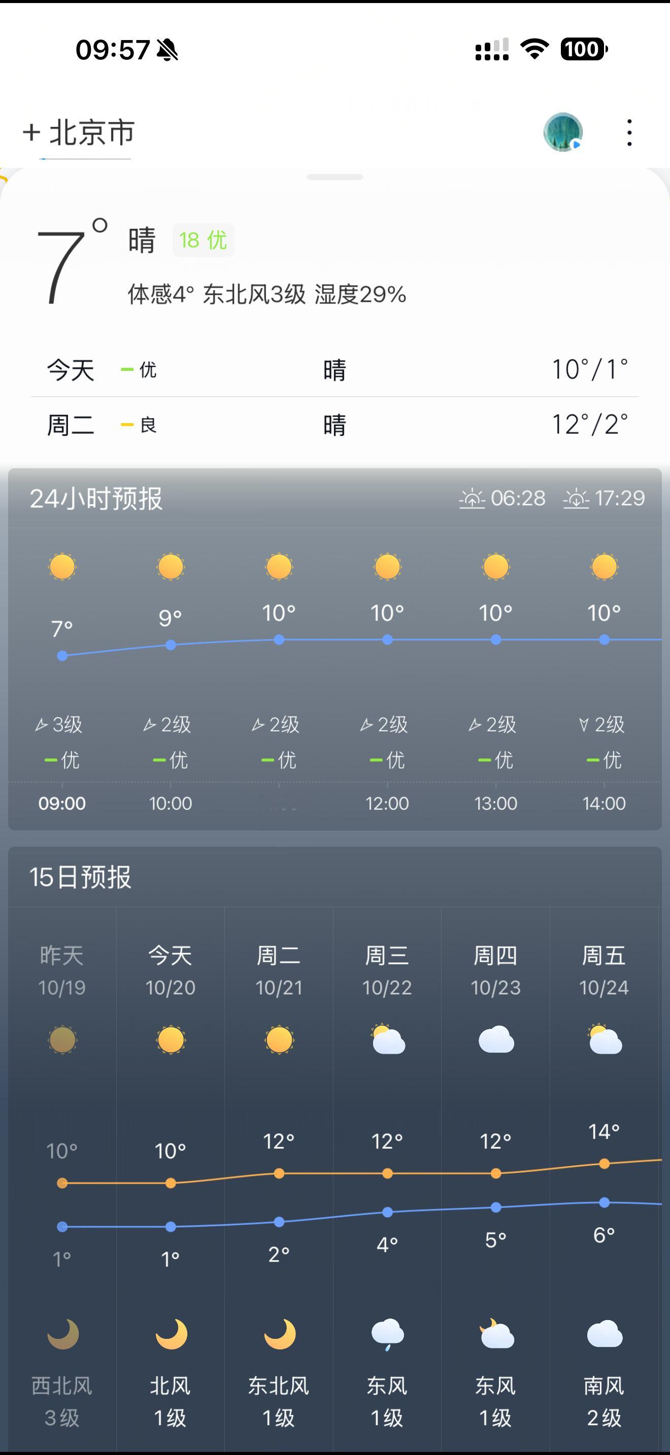 8至10摄氏度降温继续今天要从芜湖回北京了，出来时穿的衣服在北京可能已经不适合了