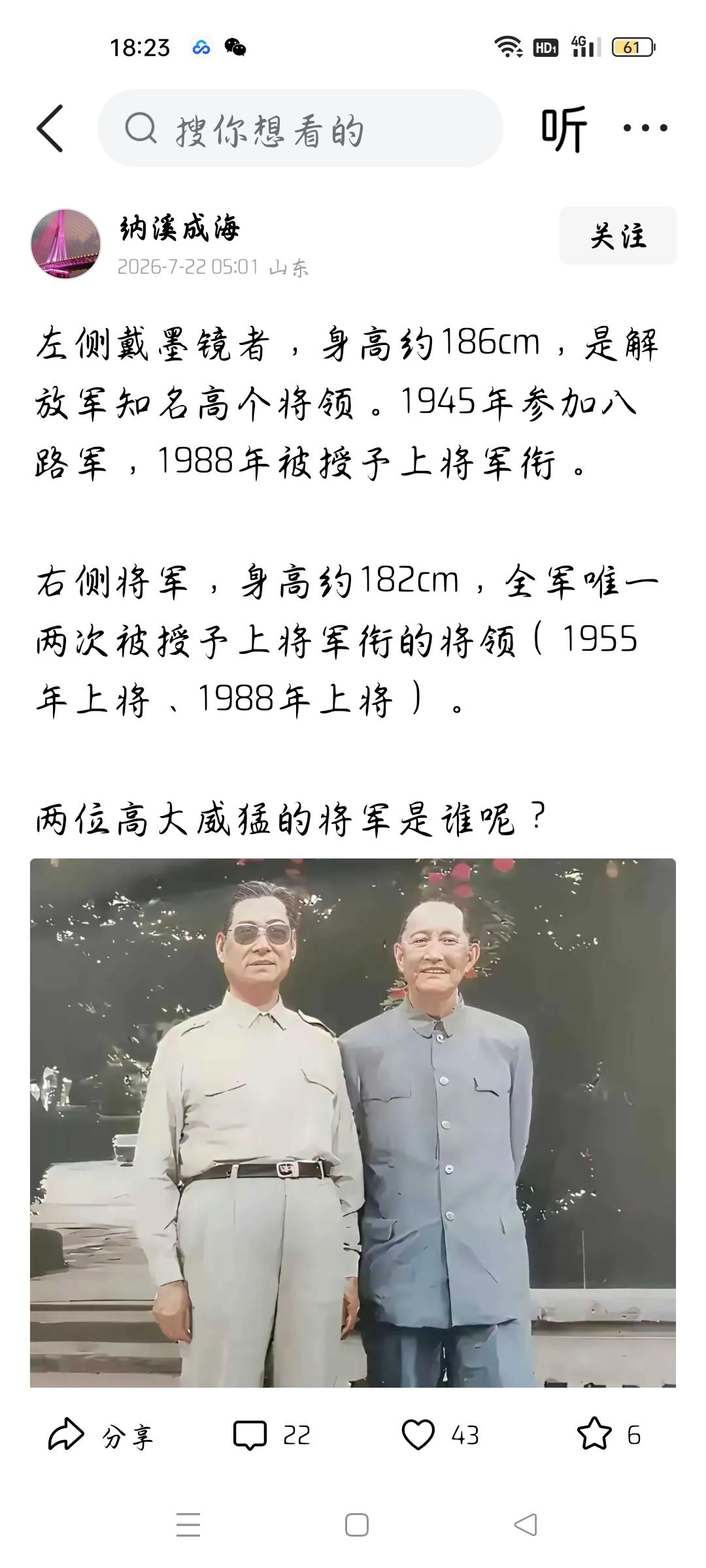 左侧戴墨镜者到底是哪位将军？
今天我看了一则微头条，作者说左侧戴墨镜者，右侧有一
