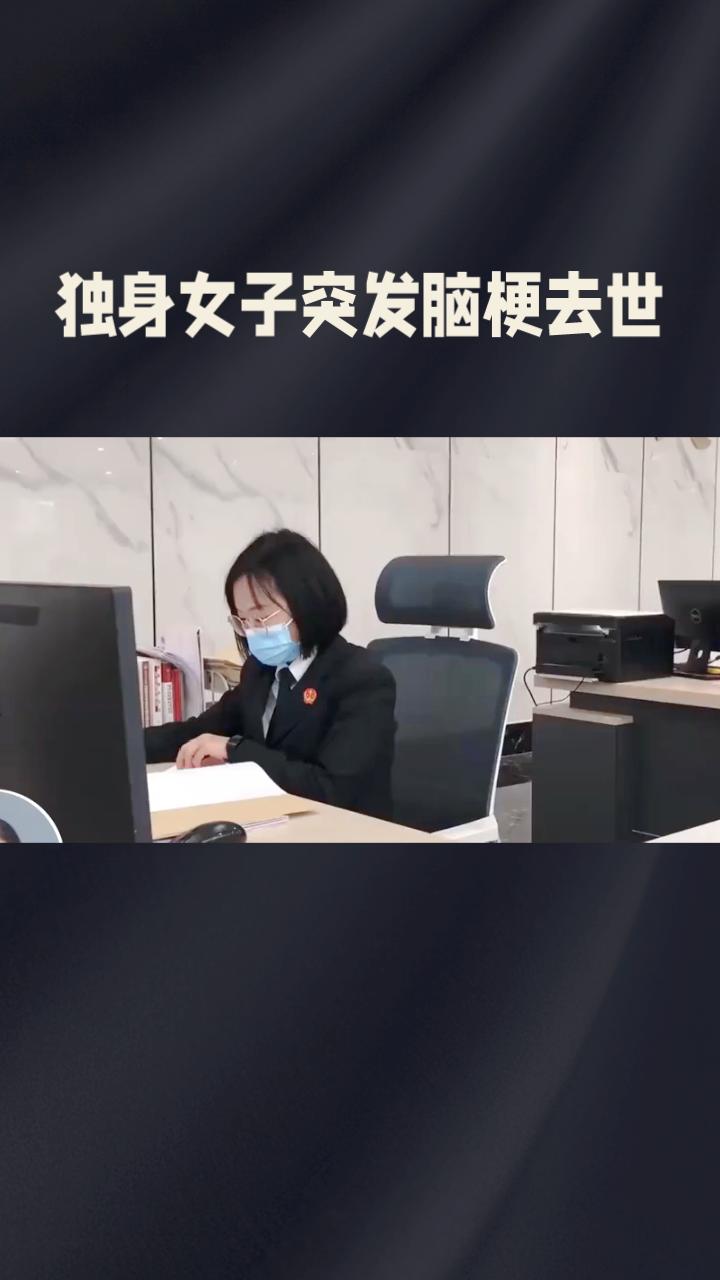 巨额遗产无人继承，谁来管理？法院指定民政局接管引发社会关注。
近日，上海徐汇区一