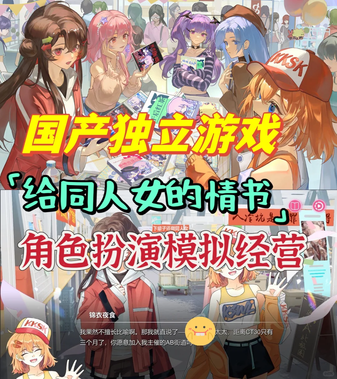 同人女模拟经营游戏【太太！我喜欢你】已上线！