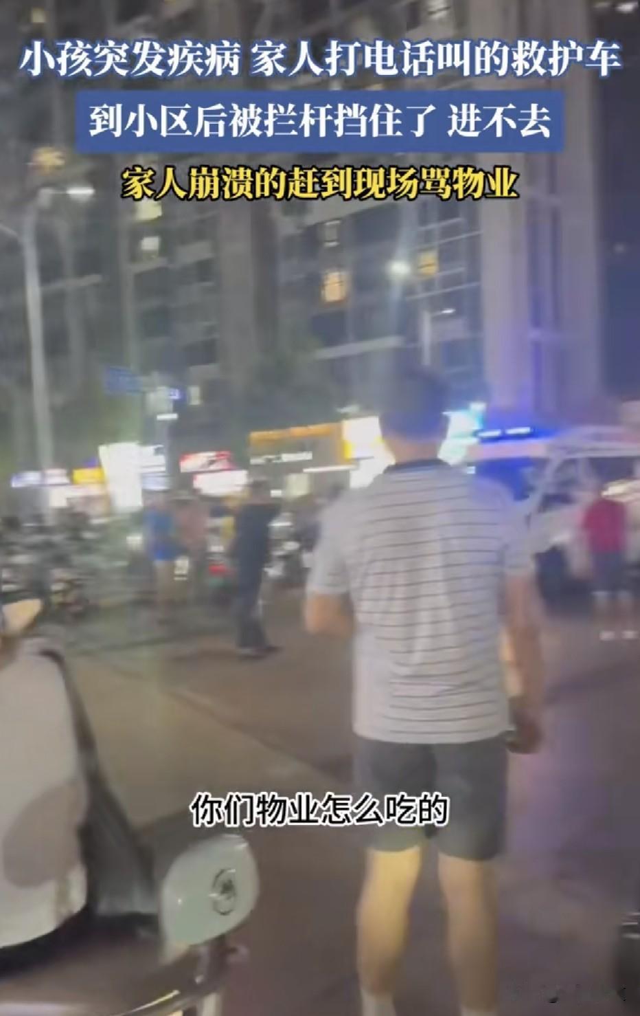 又是物业惹的祸！孩子突发疾病，家属拨打120，，急救车到了小区门口又进不去了。