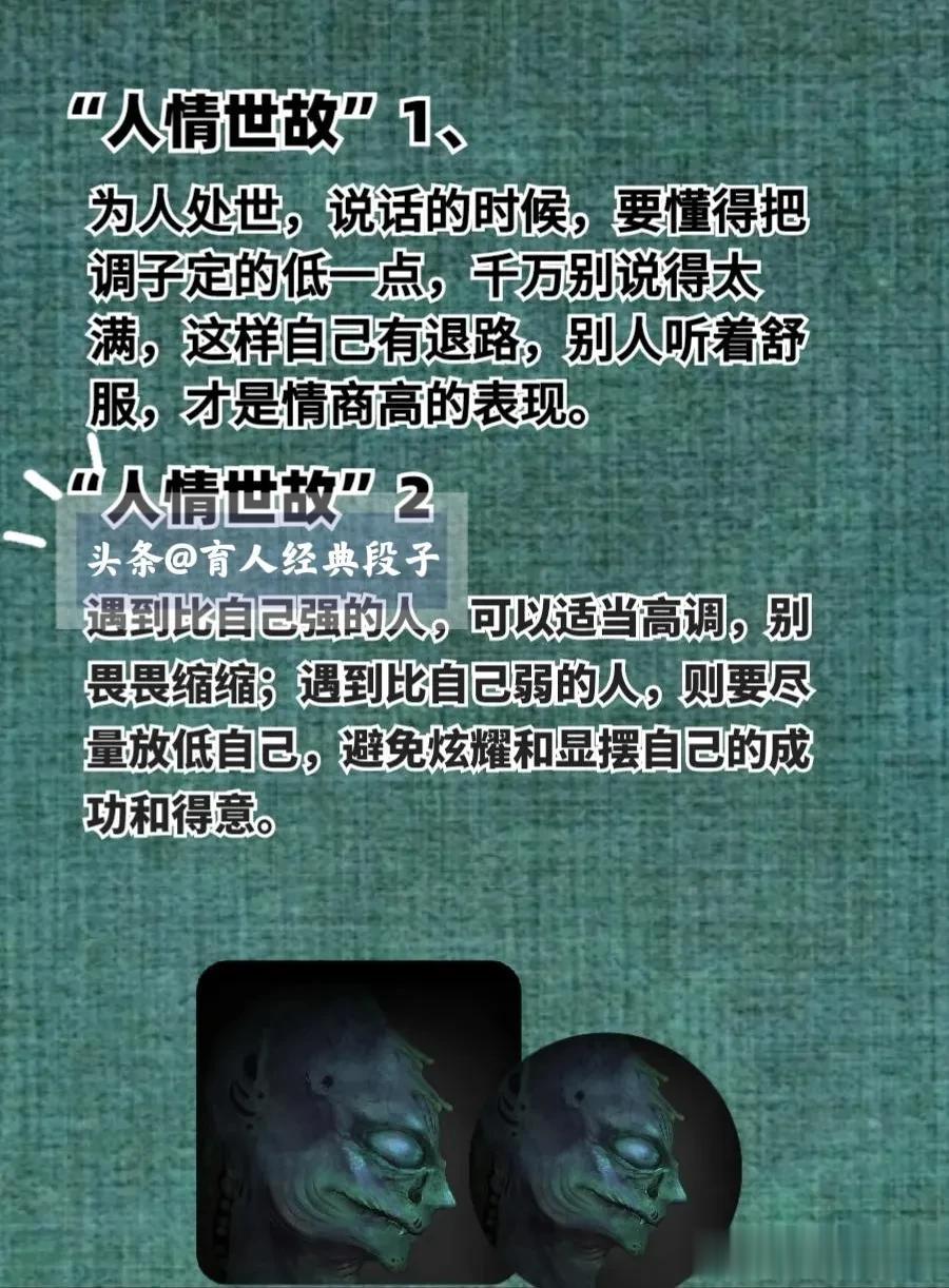为人处世中一个不懂得圆滑处事的人很难成功。行走社会，要会为人处世，更要懂人情世故