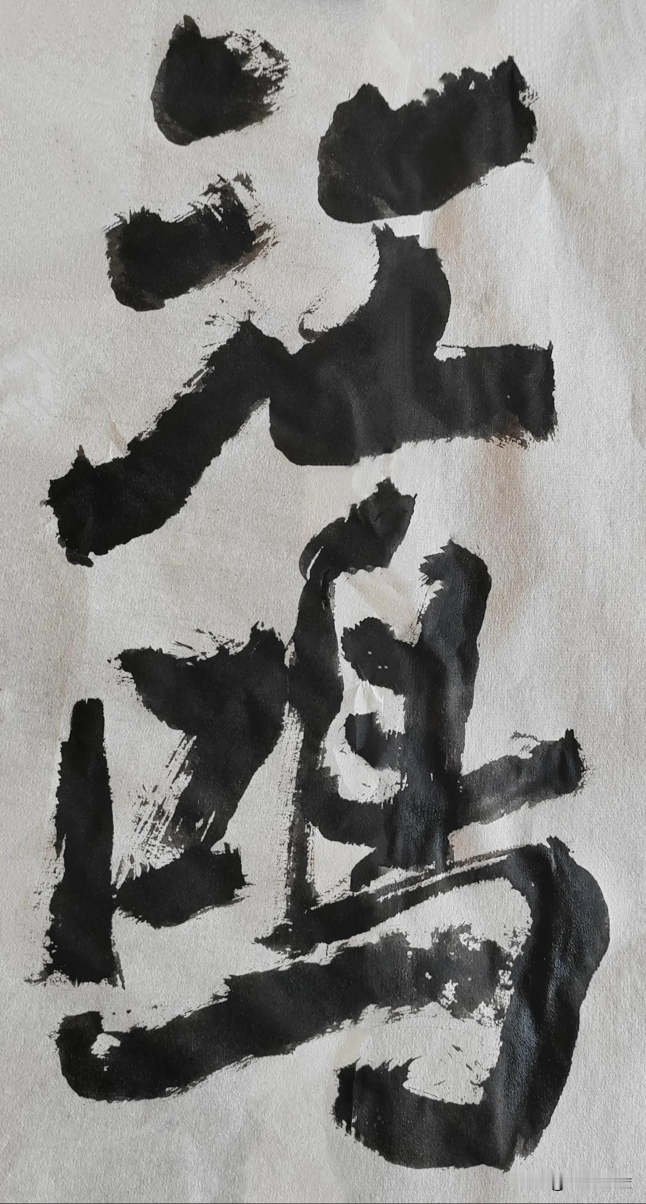 致敬金陵尉天池先生[玫瑰][玫瑰]