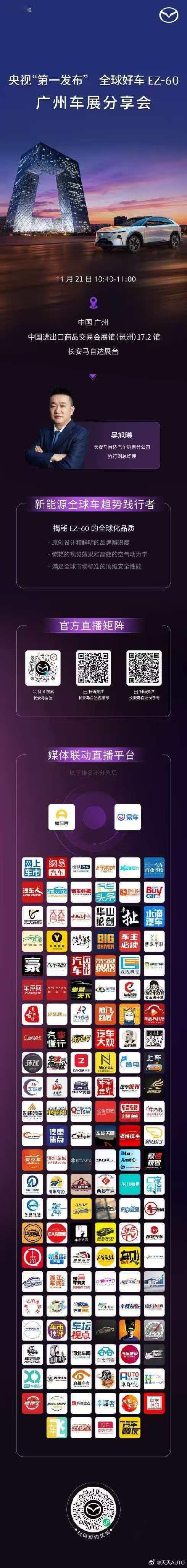 新华AUTO:11月20日 10:40-11:00 百大行业媒体齐助阵央视第一发