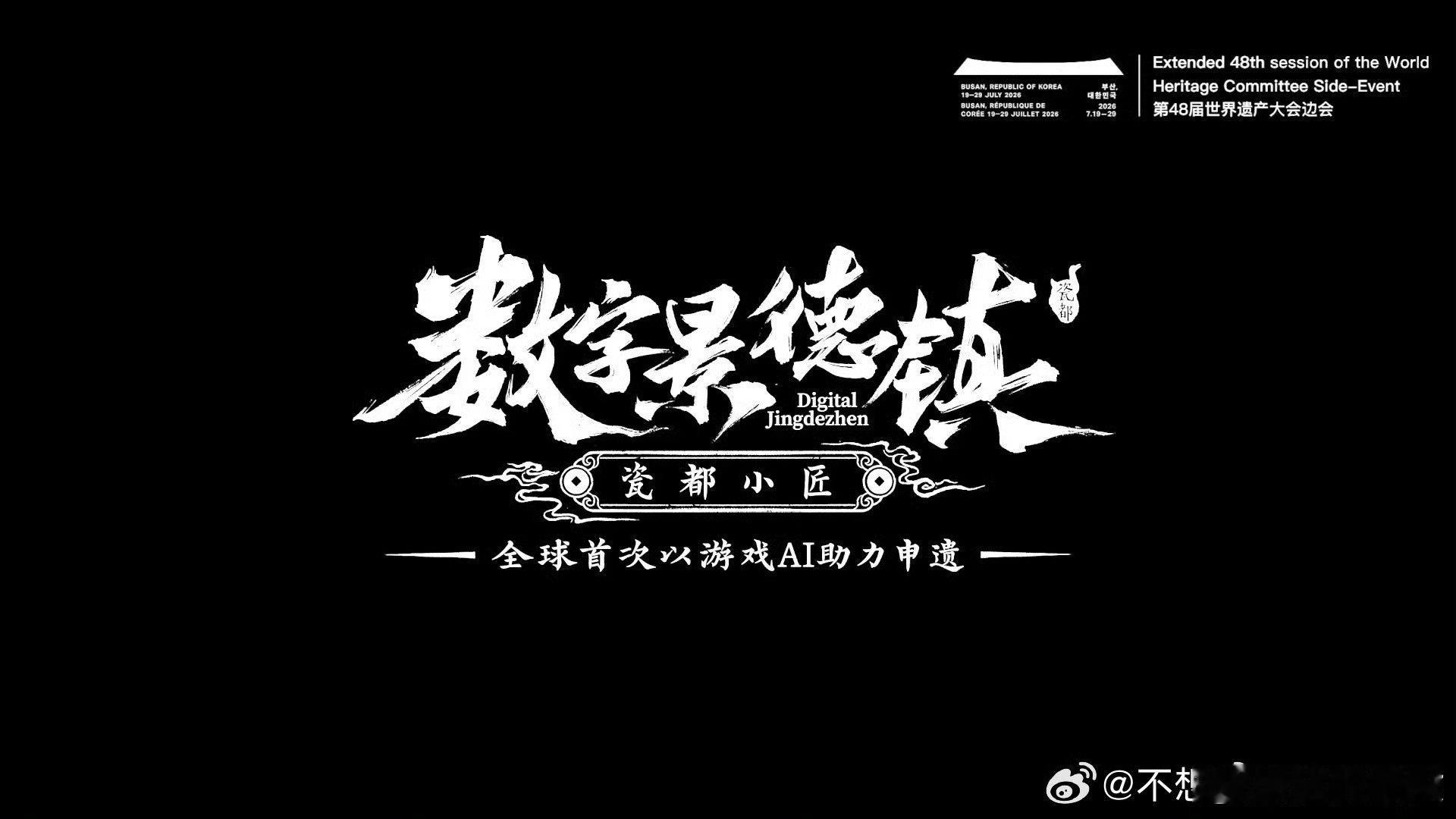 世遗申请首次出现游戏AI游戏AI助力景德镇申遗成功玩完《瓷都小匠》彻底改观，亲手