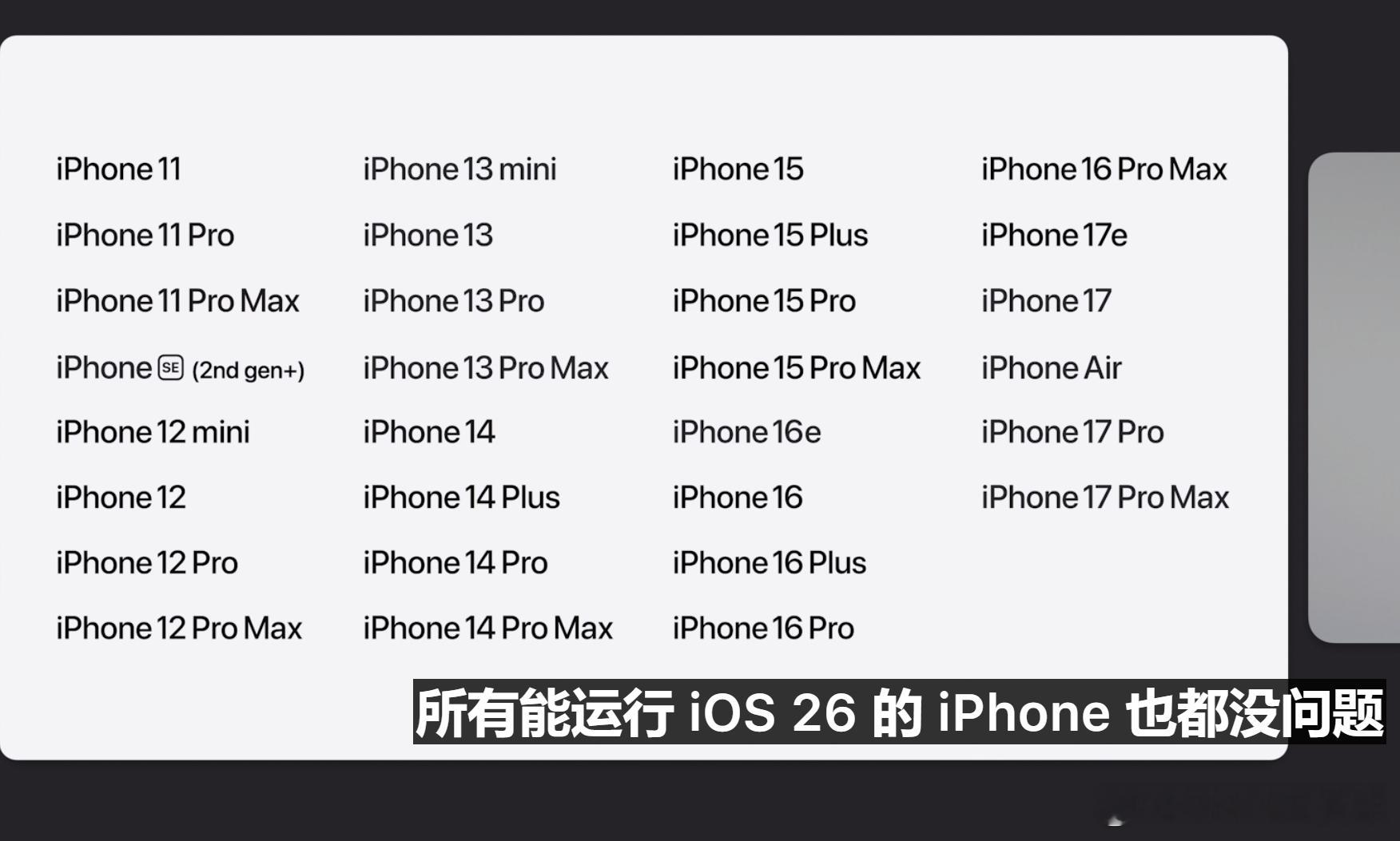 iPhone 11系列并没有被放弃同样支持iOS 27苹果全球开发者大会