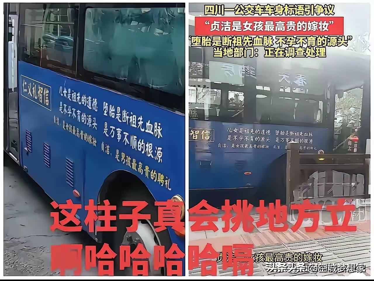 从公交车标语说起：我们这代人的性观念，到底该往哪走？
 
这两天四川乐山一辆公交