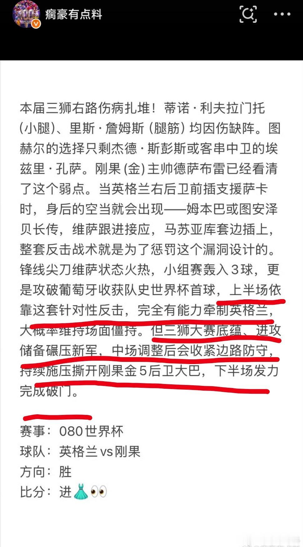 兄弟们这还说啥，英格兰这镸跟我预判的完全一致！上半场刚果金先下一球，下半场英格兰