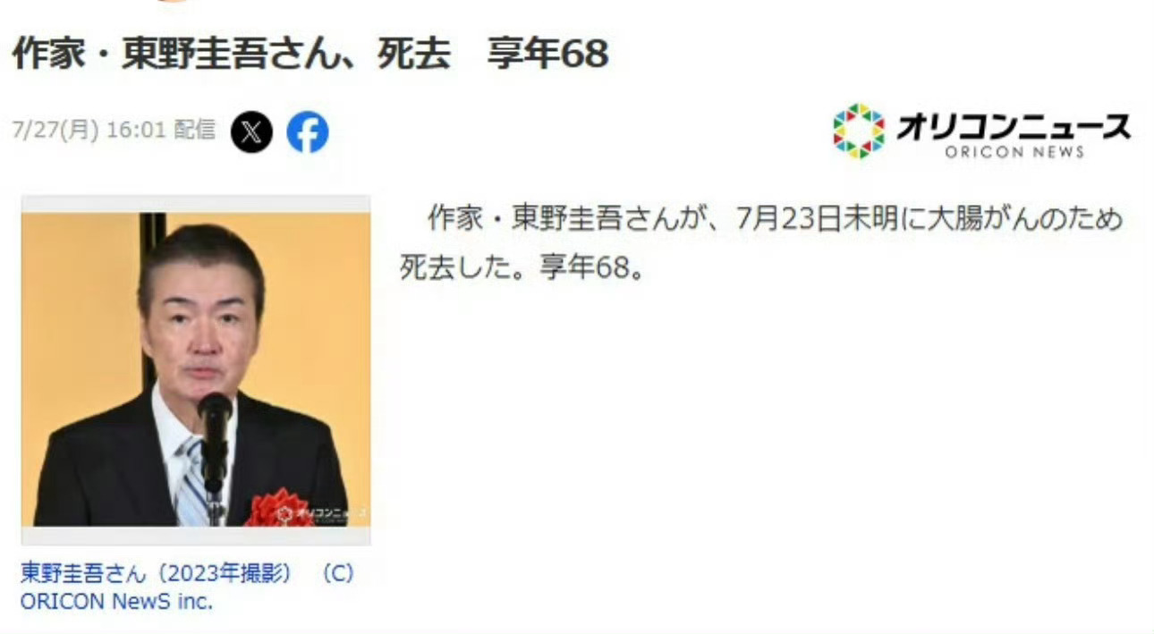 东野圭吾去世我的天哪。。。完全不敢相信 东野圭吾代表作