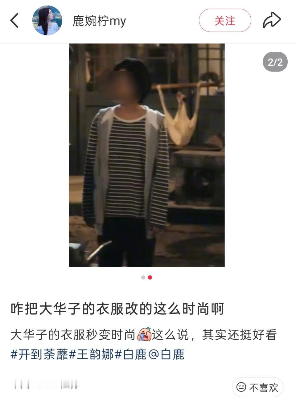 怎么了 又怎么了花街短发小黑孩惹你们了吗白鹿王韵娜*白鹿开到荼蘼