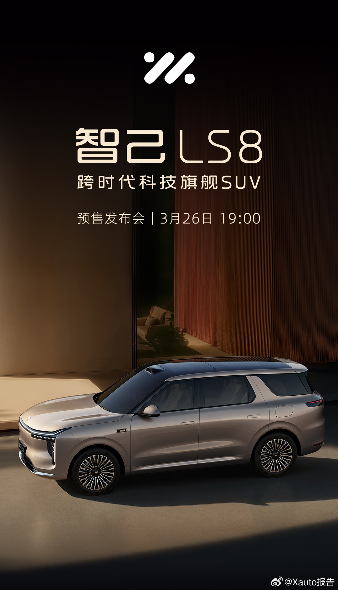 智己LS8预售发布定档3月26日智己LS8定档3月26日19:00开启预售，定位