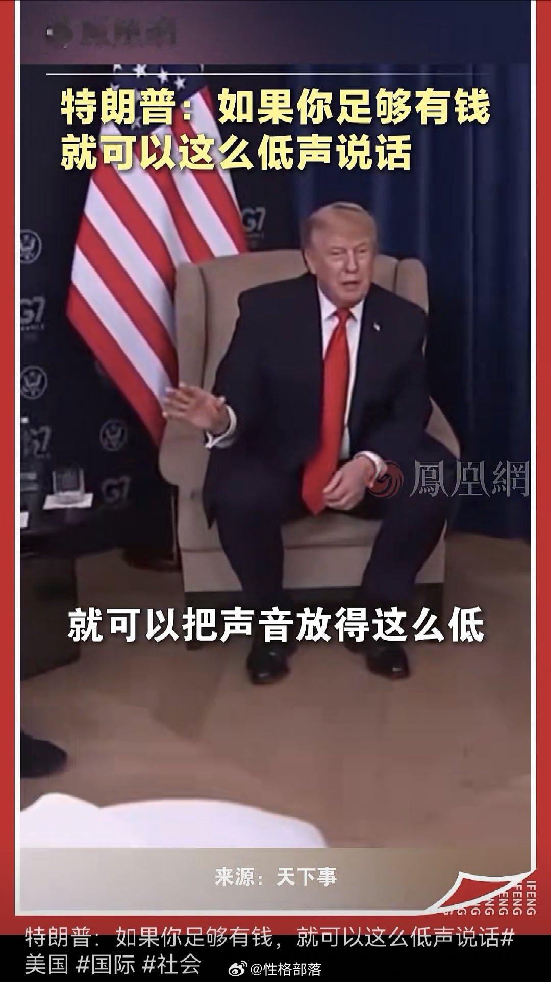 特朗普这个爱“闹”着玩的习惯，挺像B型血的内冷的A和O一般不开这种玩笑，多数正式