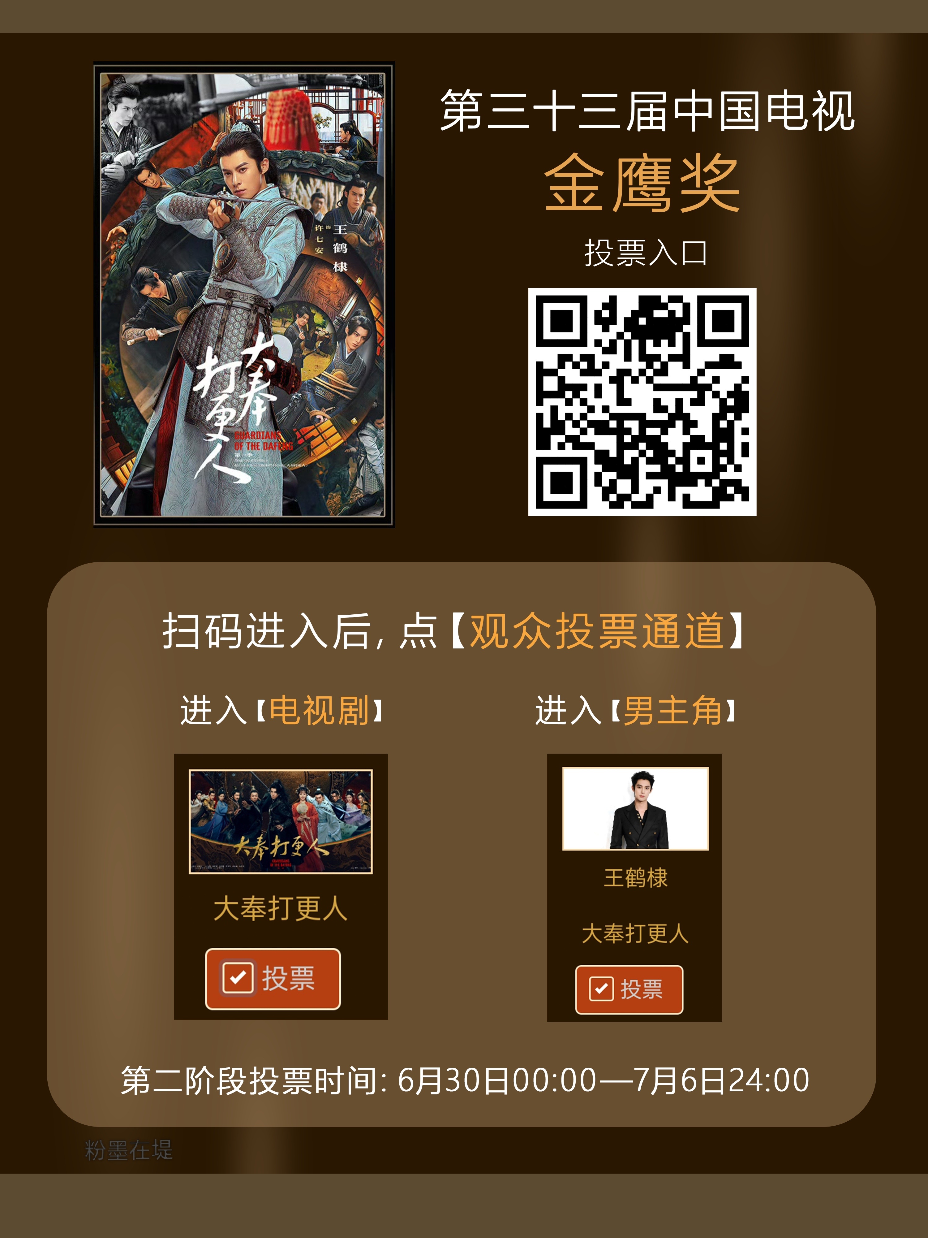 王鹤棣 金鹰奖投🎫铺图二维🐎，vx和vb都可以扫🐎直达大奉的兵都投起来咯！