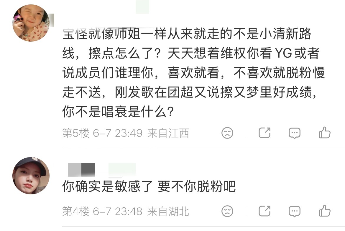 看不懂宝宝怪兽fans的新时代女性发言🗣️ 