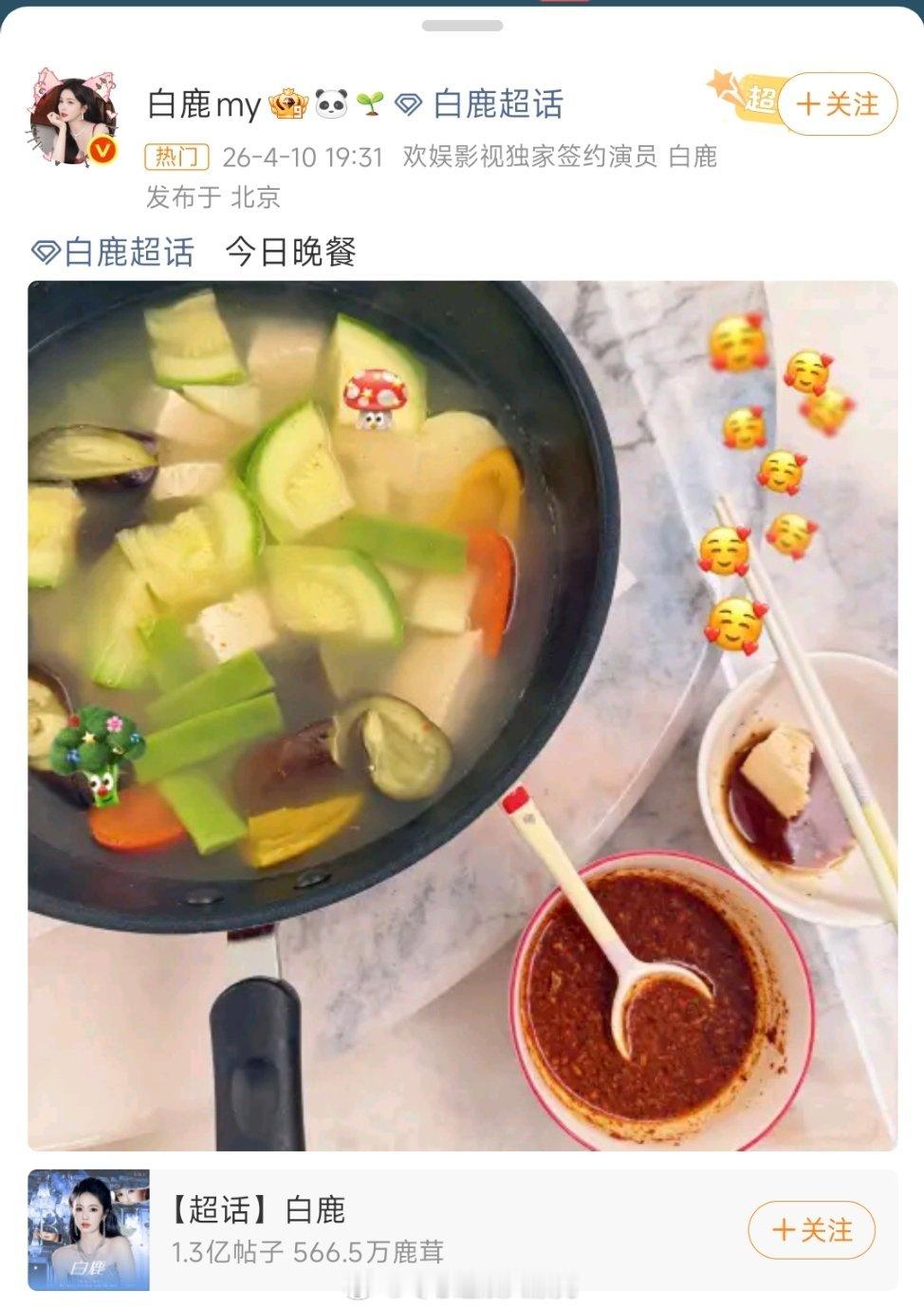 白鹿晒晚餐白鹿在个人微博晒出晚餐照，未公开具体菜品，延续了其日常分享生活的习惯。