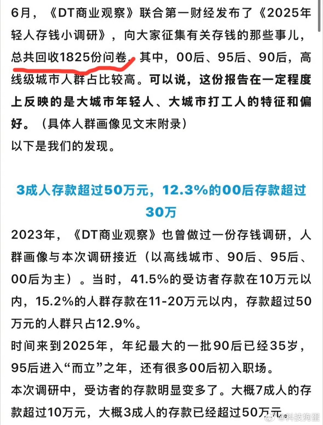 3成人存款超过50万元?数据开源居然是调查问卷，那狗蛋单方面宣布存款超千万。12