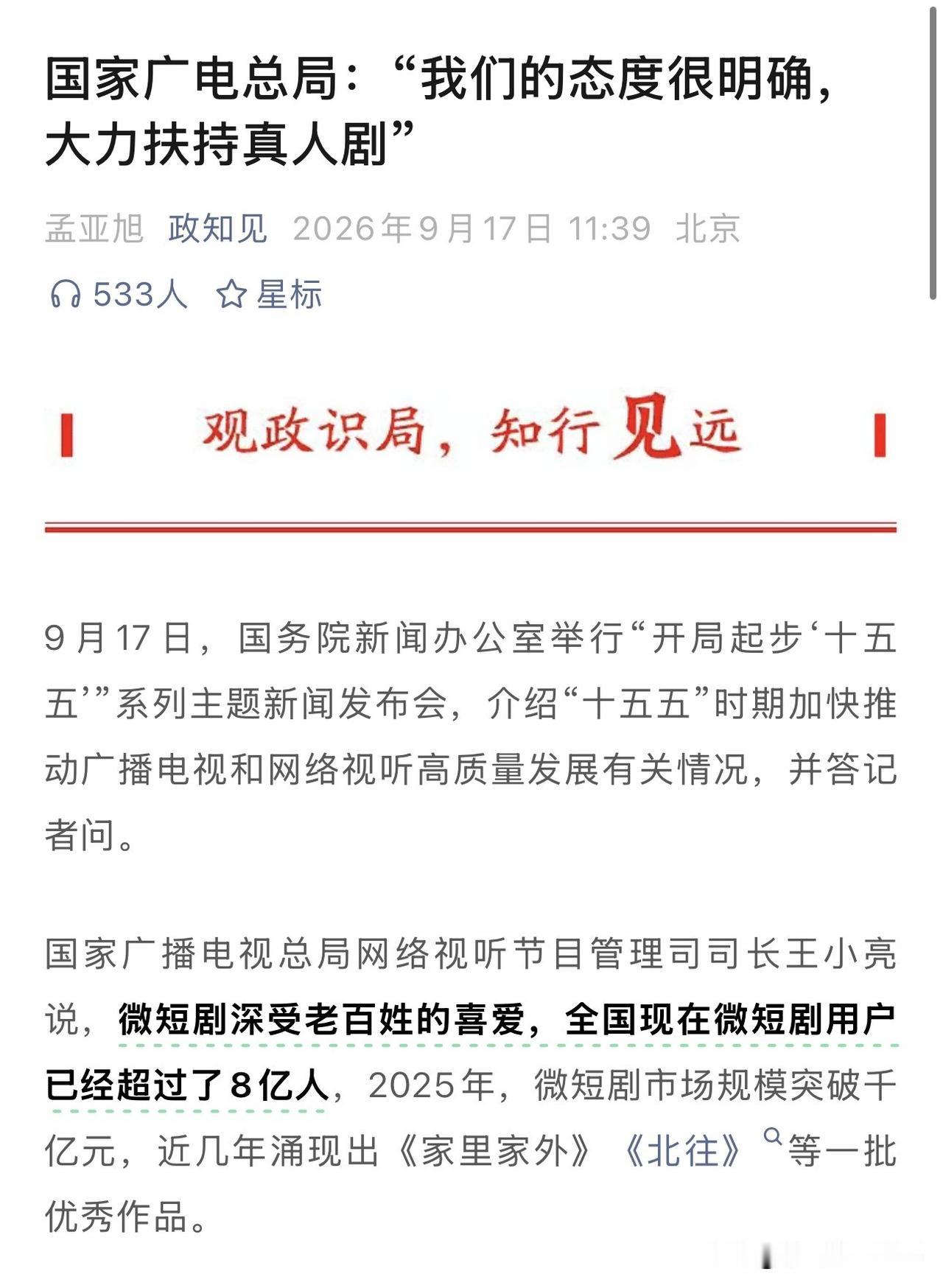 广电总局这句话，分量不轻。
大力扶持真人剧，说白了就是在给行业划线：AI批量灌出