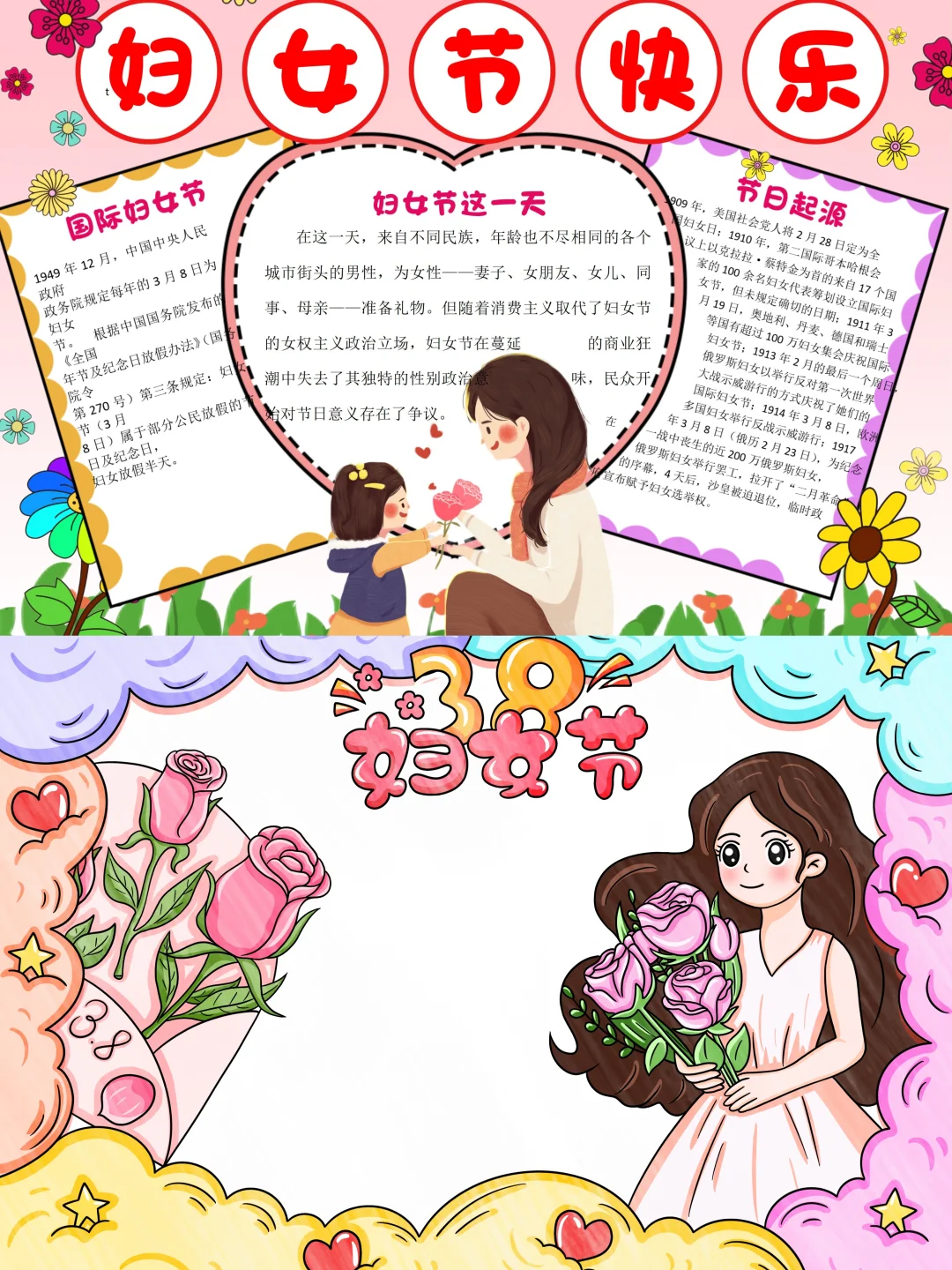 手抄报 | 三八妇女节手抄报