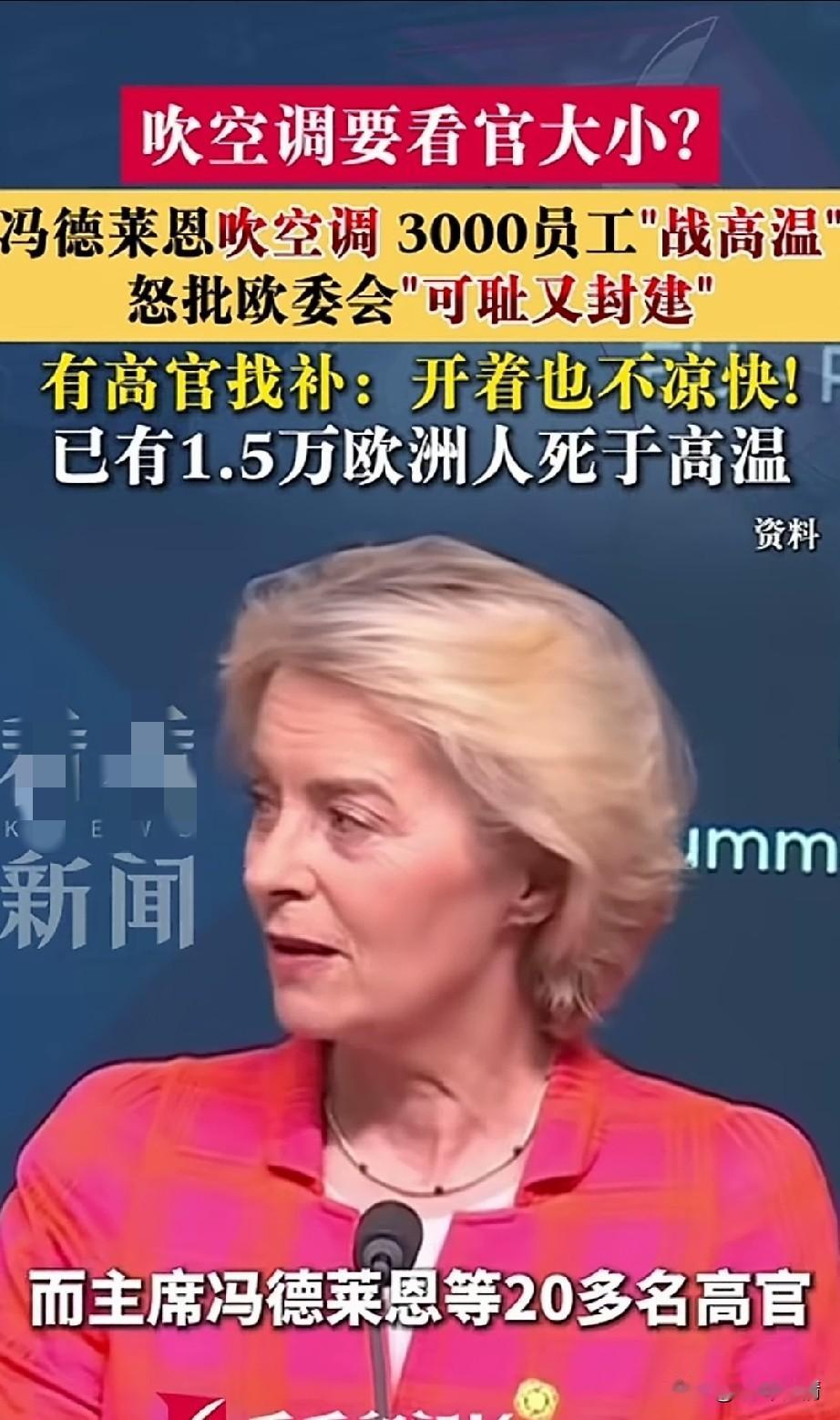 想不到富裕的欧洲吹不起空调，
听起来是不是非常的讽刺？
全欧洲只有20%的家庭有