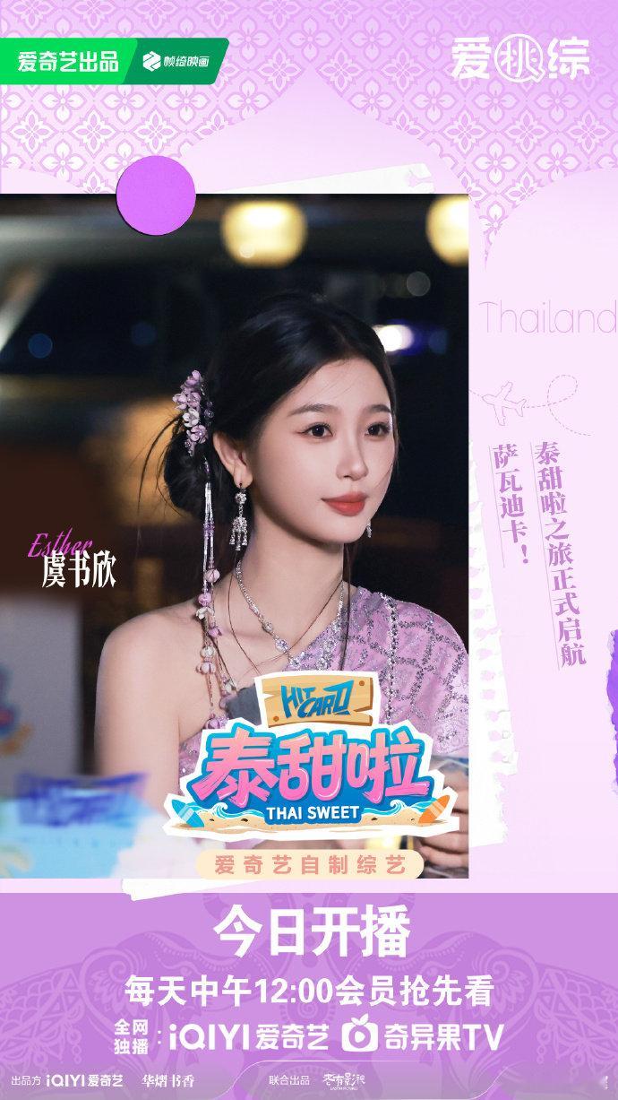 虞书欣完全千禧辣妹虞书欣完全千禧辣妹，虞书欣《Para Para Sakura》