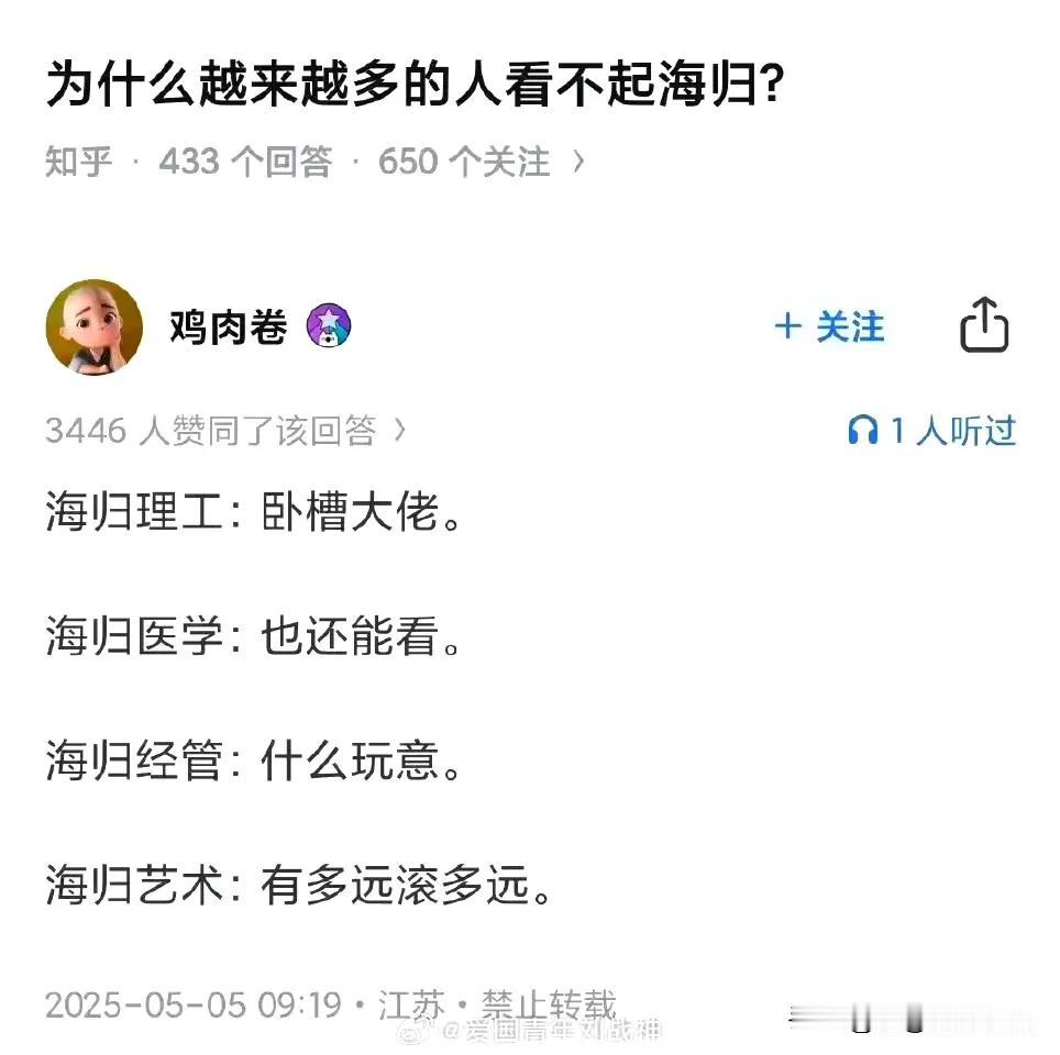 哈哈哈哈，海归的含金量对比！ ​​​