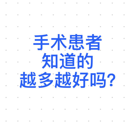 患者应该多学还是少学？