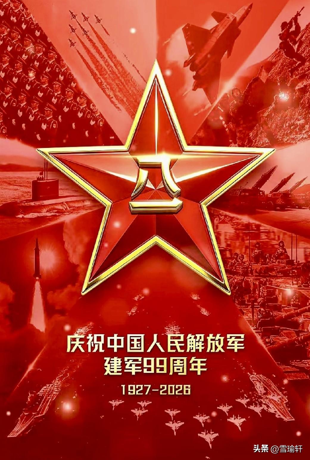 八一建军节快乐！